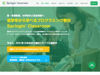 Springin' Classroom Webサイト画像