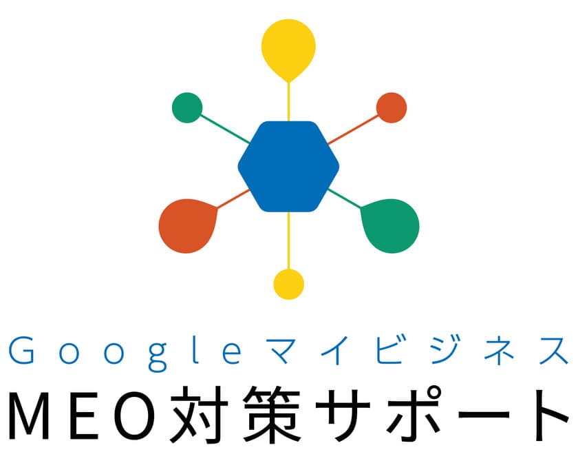 株式会社おもてなしドットコム　
数十から数百の店舗・拠点を擁する企業向けに特化した
「Googleマイビジネス運用代行サービス」を2021年1月より開始