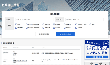 企業開示情報の画面イメージ 1