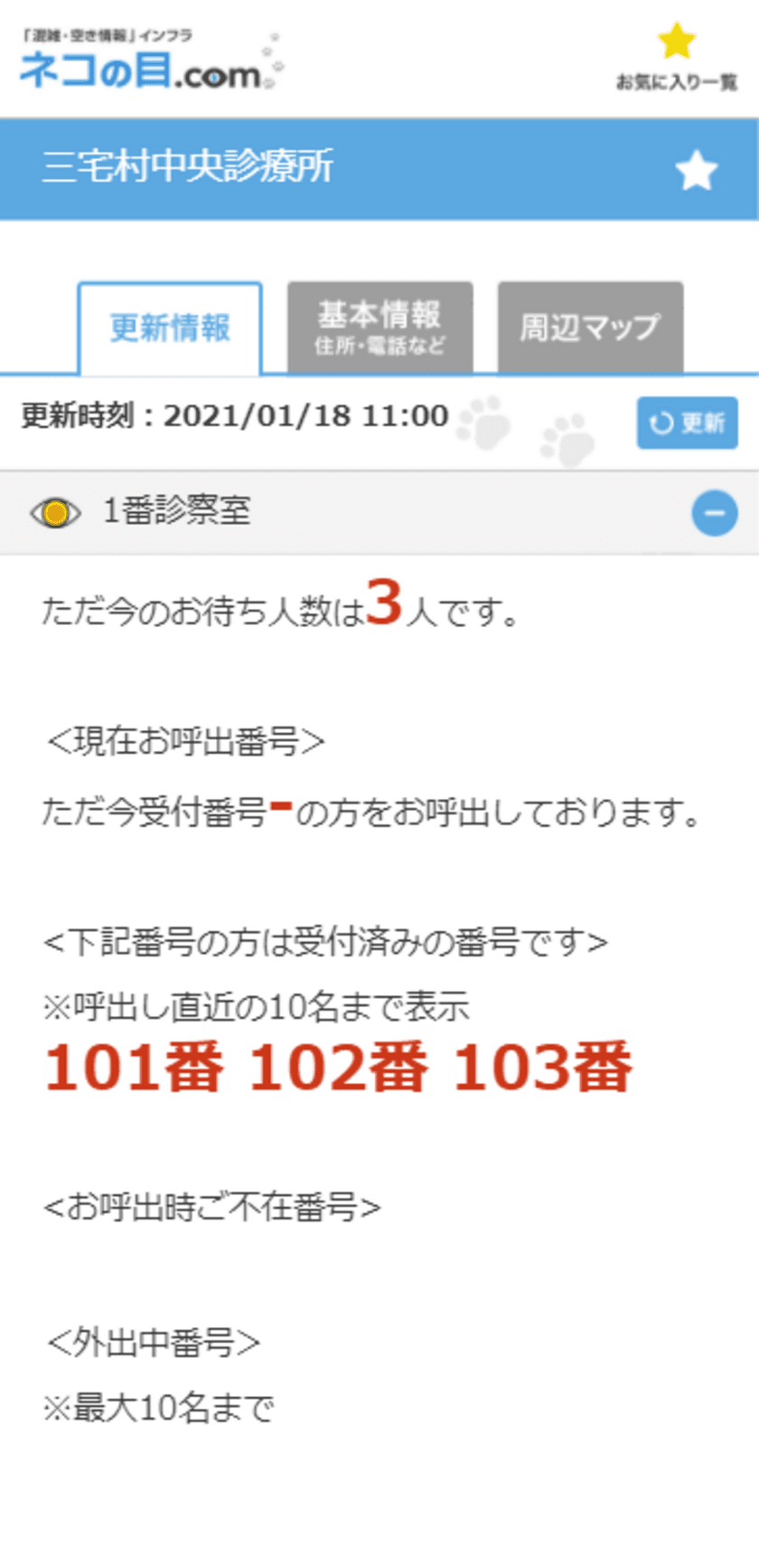 三宅村中央診療所の受付の混雑・空き情報をリアルタイムに
スマホで確認できるサービスを1月18日に提供開始