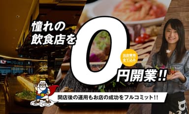 出店の神様 サービスサイト