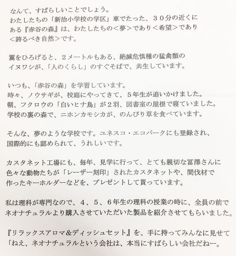 小学生にSDGs教育を。
国産オーガニックコスメが理科の教材に活用