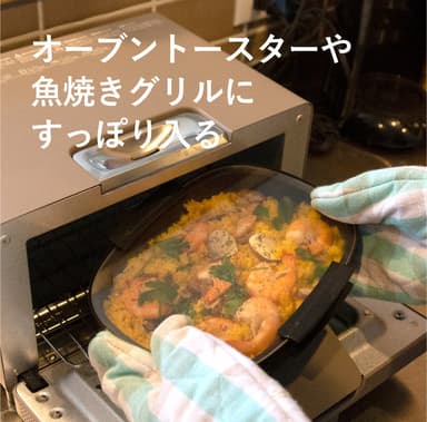 オーブントースターや魚焼きグリルにすっぽり入る