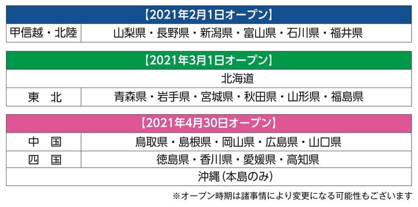 賃貸情報サイト「ウチコミ！」のサービス対象エリアを
1月20日より関東・東海・関西・九州全域へ拡大