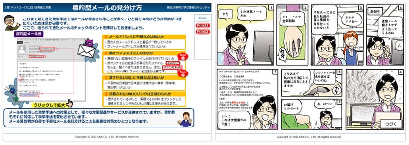 リモートワーク時代におけるセキュリティ教育の決定版！
eラーニングで全従業員教育を実現　
～『身近な事例で学ぶ情報セキュリティ2021』を発売～