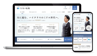 ミドルの転職_サイトTOP