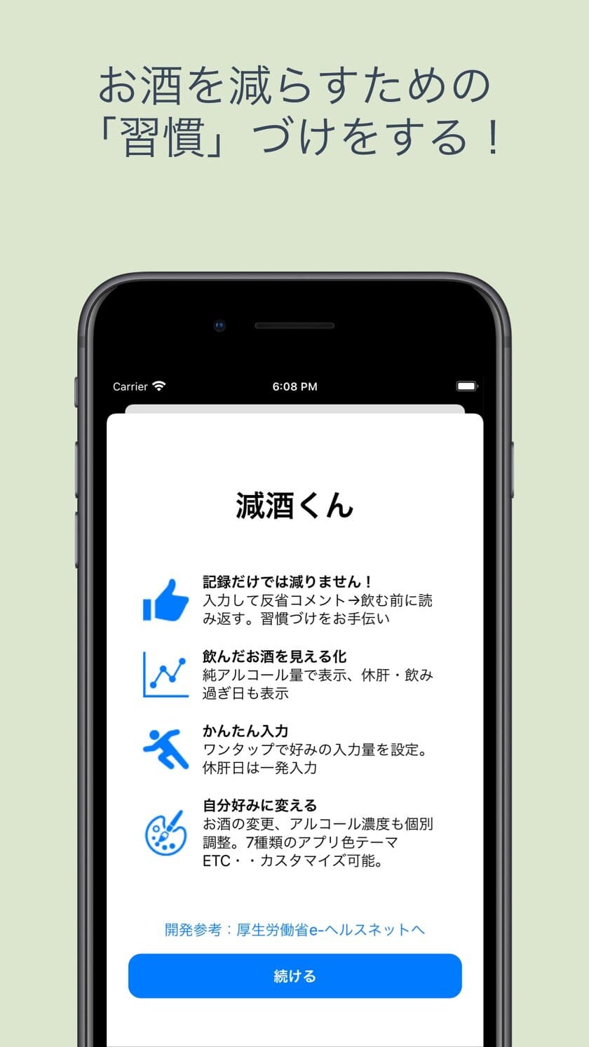 飲酒習慣を改善するためのアプリ
「減酒くん」がver.4.0へ過去最大のアップデートを実施！　
～サポート機能を充実しiOS14にも対応～