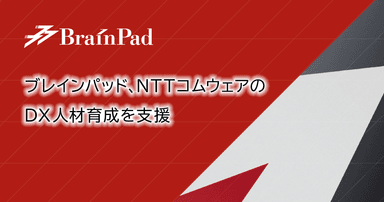 NTTコムウェアのDX人材を支援（イメージ画像）