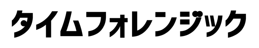 情報技術開発、隠れ残業の抑制をサポートする
「タイムフォレンジック」SaaS提供の開始　
～テレワークでも勤務実態を正確に把握～