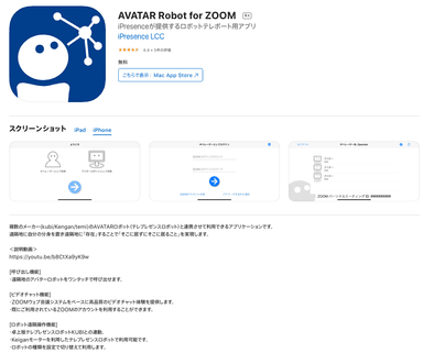 AVATAR Robot for ZOOMアプリ