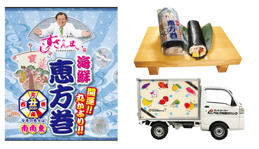 ベルク×すしざんまい　
すしざんまいの海鮮恵方巻をベルクで数量限定販売