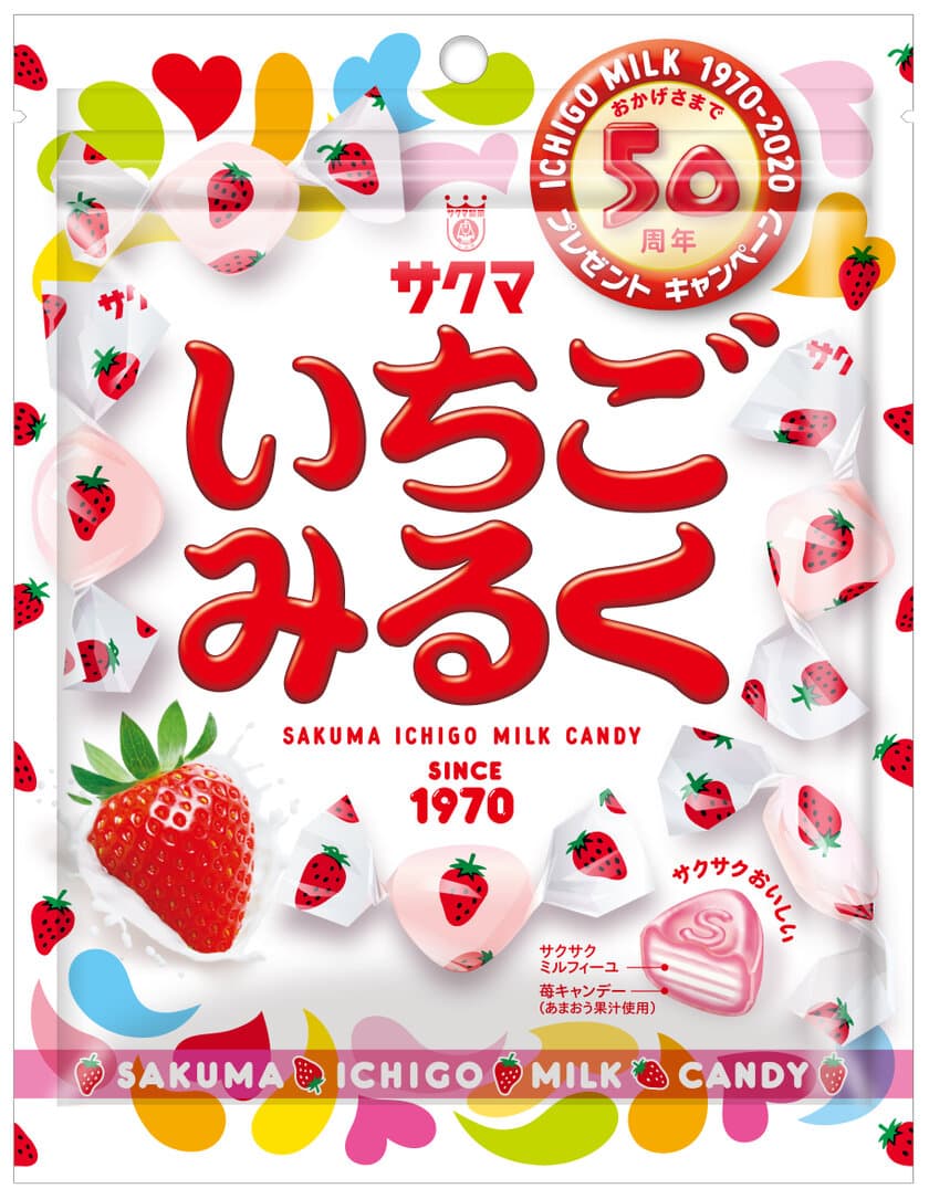 サクマいちごみるく50周年記念キャンペーン！第二弾
“コメダ珈琲店”とコラボしたキャンペーンを3月31日まで実施