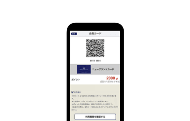 図2 会員カード機能の画面ショット