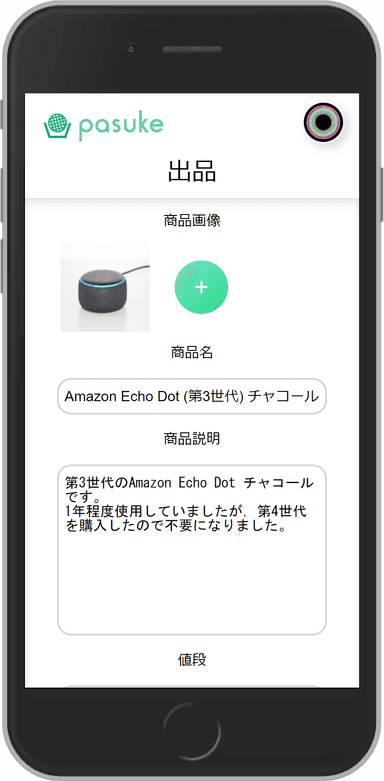 出品例(スマホ画面)