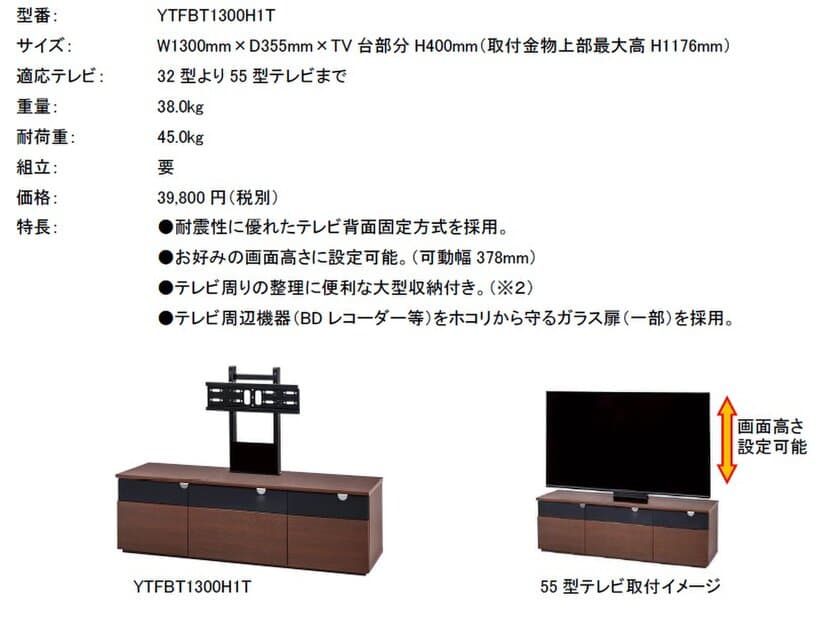 ヤマダホールディングス オリジナル商品　「YAMADA　SELECT」
耐震テレビボード「FUDO」シリーズ　2機種を新発売