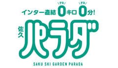 佐久平尾山開発株式会社