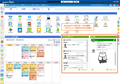 ＜desknet's NEOポータルガジェット＞