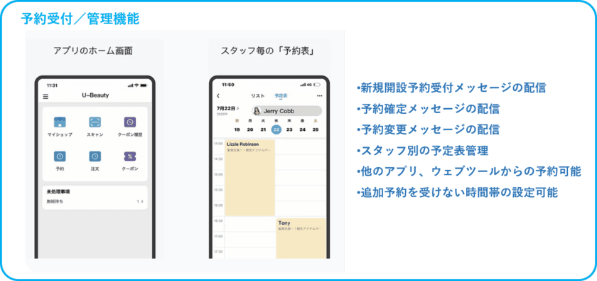 YouzanJapanが美容業界向け集客支援＆予約管理サービス
「u-Beauty」を開発、2021年1月から販売を開始