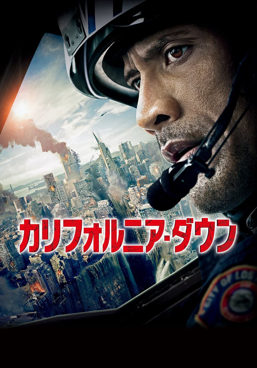 “ステイホーム”をワーナー映画で楽しもう　
『カリフォルニア・ダウン』2月25日(木)地上波初放送！
その他、アカデミー賞7部門受賞『ゼロ・グラビティ』など
話題の映画がテレビ東京「午後のロードショー」で放送決定