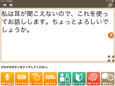 “誰かと話す時”機能：利用画面(横画面表示)