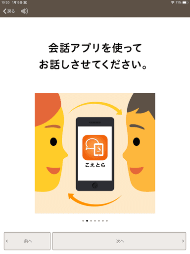 “誰かと話す時”機能：会話の声かけに手助けとなるスライド例(3)