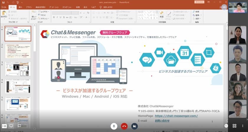 資料共有が断然綺麗！！高画質Web会議を無料から提供、
Chat&Messenger 最新版リリース