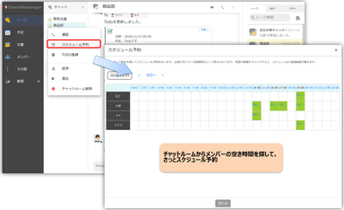 Web会議のためのスケジュール調整が簡単