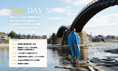 「旅色」2月号　新垣結衣さん1泊2日のRefresh Trip Day2