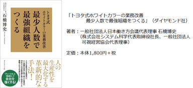 「トヨタ式ホワイトカラーの業務改善 最少人数で最強組織をつくる」