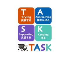 東京TASK連絡会事務局