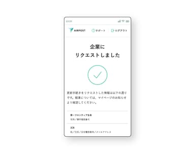 AIRPOST画面イメージ