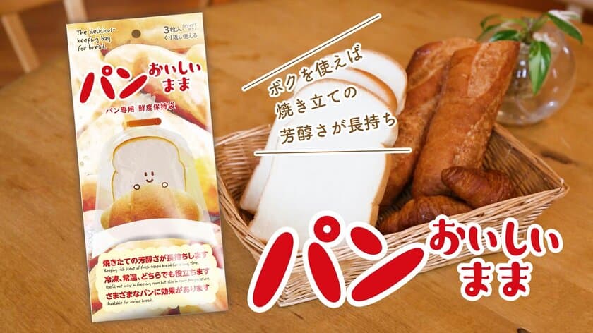 令和2年度第35回高知県地場産業大賞で
「パンおいしいまま」が奨励賞を受賞