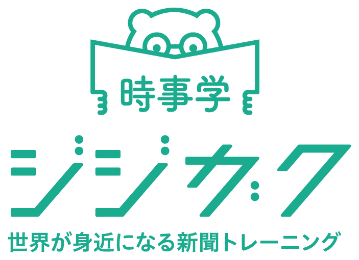 学校や塾で「時事」から「思考力」を育成できる
プリント教材の配信サービスを開始