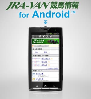 JRA-VAN競馬情報 for Android