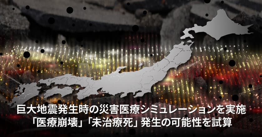 ブレインパッド、巨大地震発生時の災害医療シミュレーションを日本医科大学と実施