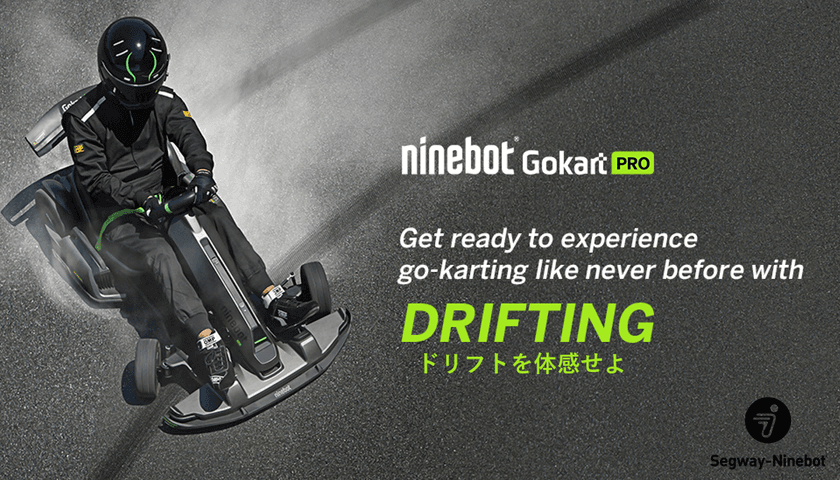 ドリフトも出来る迫力満点の“電動ゴーカート”登場！
「Ninebot Gokart PRO」のクラウドファンディングが
Makuakeで開始