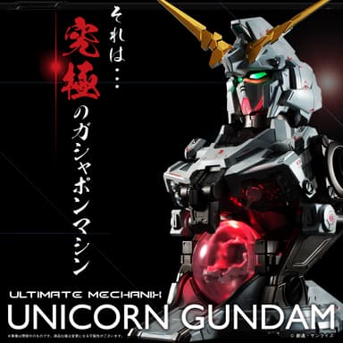 ULTIMATE MECHANIX -UNICORN GUNDAM-　(5)