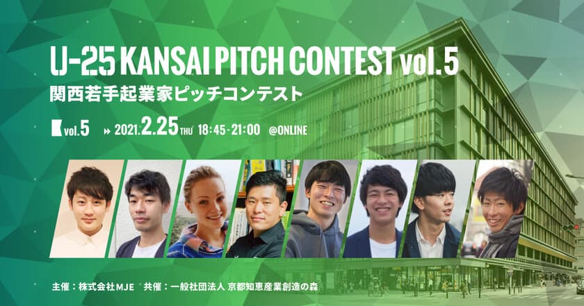 登壇起業家決定！「U-25 kansai pitch contest vol.5」