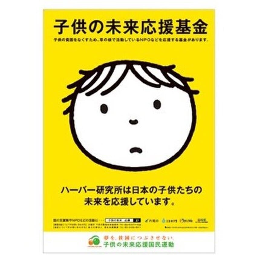 ～子供の輝く笑顔と未来のために～
内閣府が推進する『子供の未来応援国民運動』に賛同
