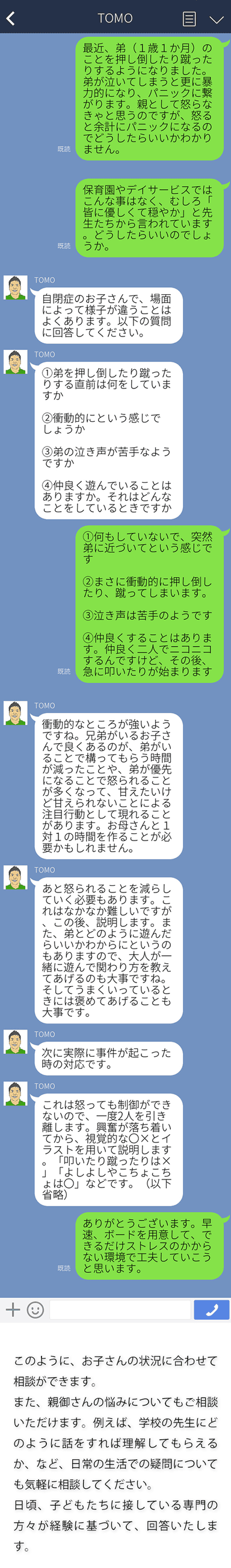 チャット相談イメージ