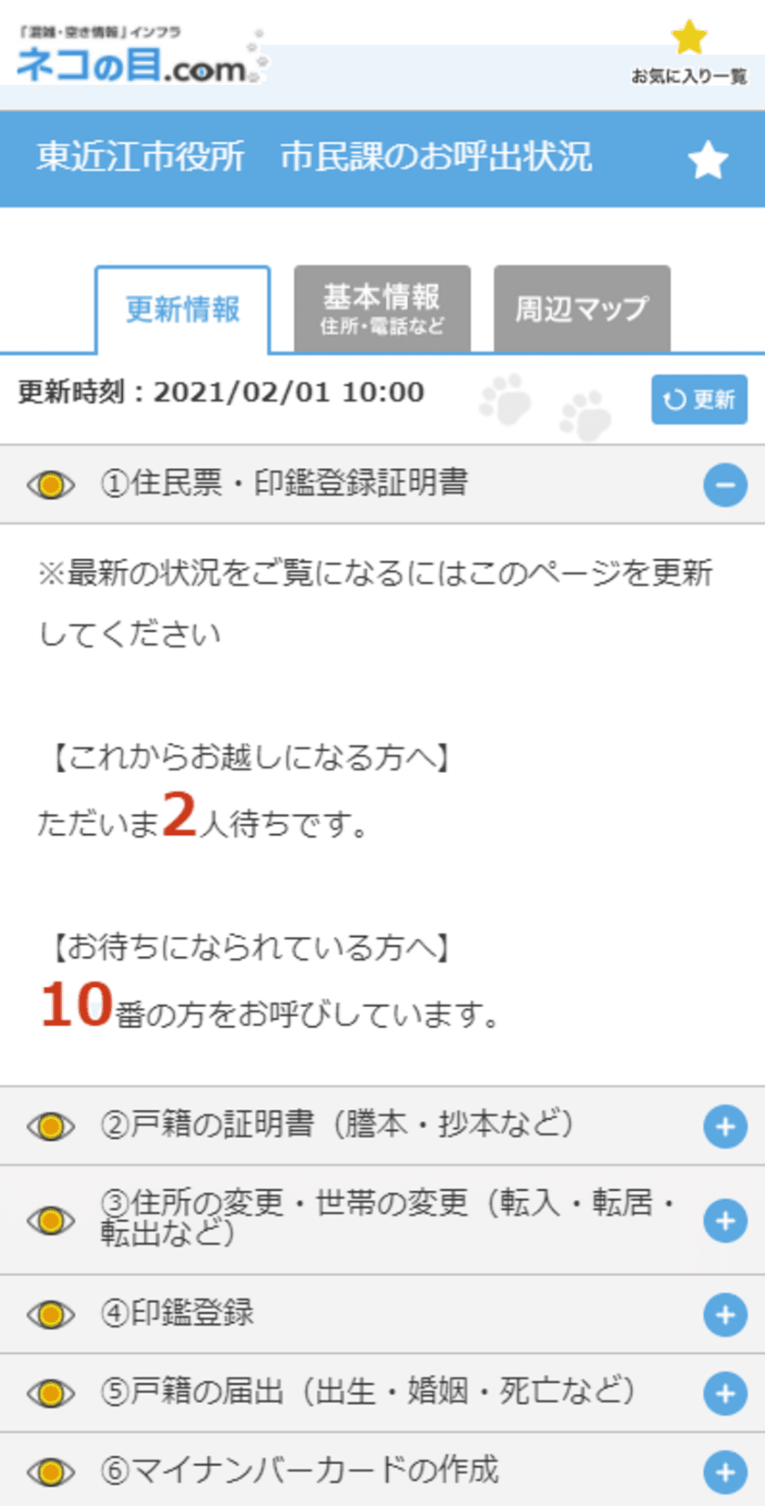 東近江市役所市民課窓口の混雑・空き情報を
スマホで確認できるサービスを2月1日に提供開始