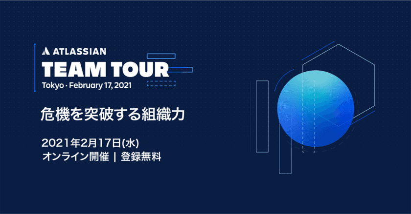 リックソフト 2月17日開催
「Atlassian TEAM TOUR 2021」出展