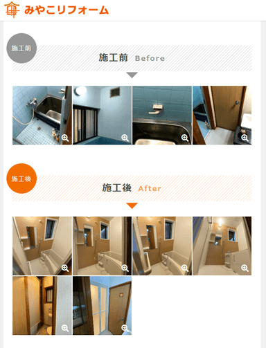 事例詳細ページ　before/after