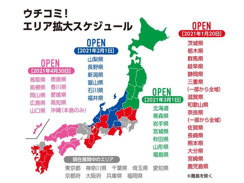 賃貸情報サイト「ウチコミ！」のサービス対象エリアを
2月1日より甲信越・北陸全域へ拡大