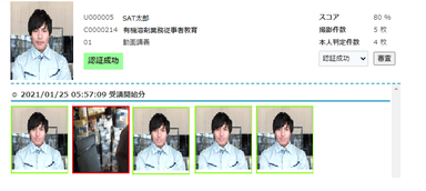 SATの「AI顔認証システム」画面