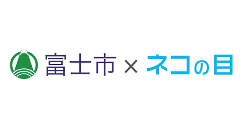 富士市役所市民課窓口の混雑・空き情報を
スマホで確認できるサービスを提供開始