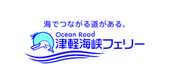 津軽海峡フェリー株式会社