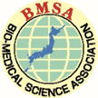 認定特定非営利活動法人バイオメディカルサイエンス研究会(BMSA) ロゴ