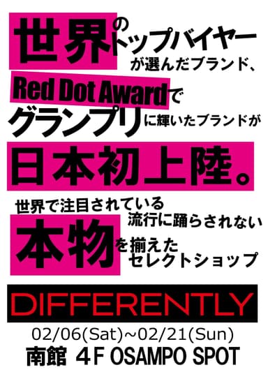 DIFFERENTLY グランフロント大阪ポスター