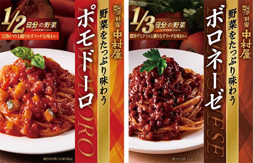 ぜいたくに楽しめる具だくさんのパスタソース「野菜を味わう　ポモドーロ」「野菜を味わう　ボロネーゼ」～2021年2月8日（月）新発売～